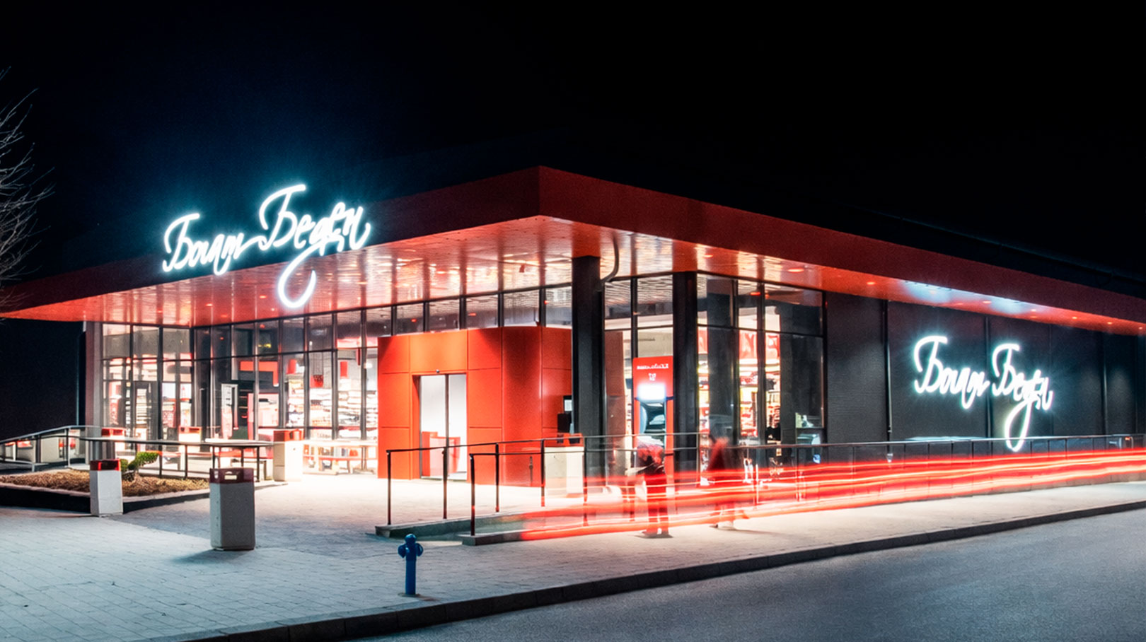 Bogat-Beden supermarket, Bulgaria Bogat-Beden supermarket, Bulgaria